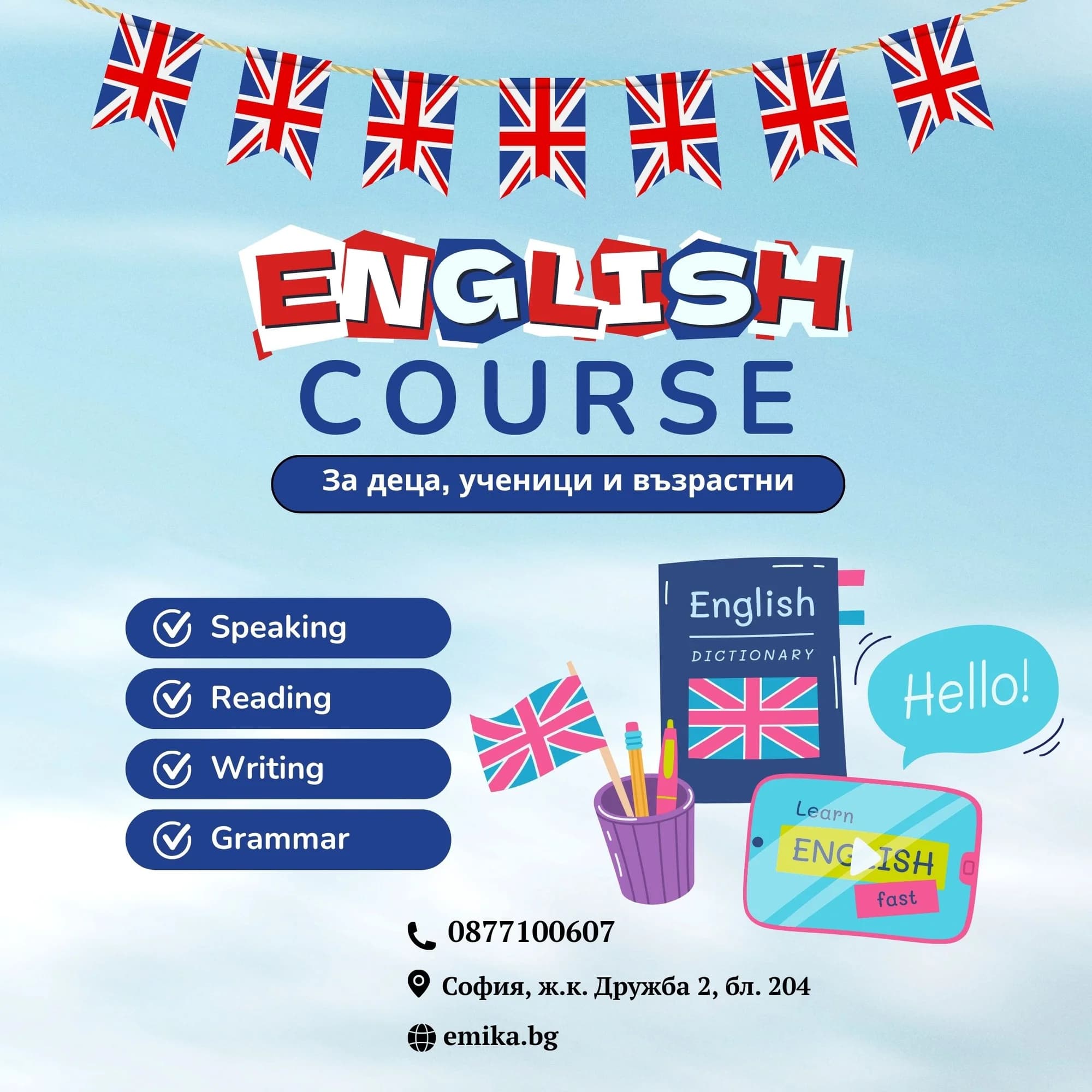 АНГЛИЙСКИ ЕЗИК