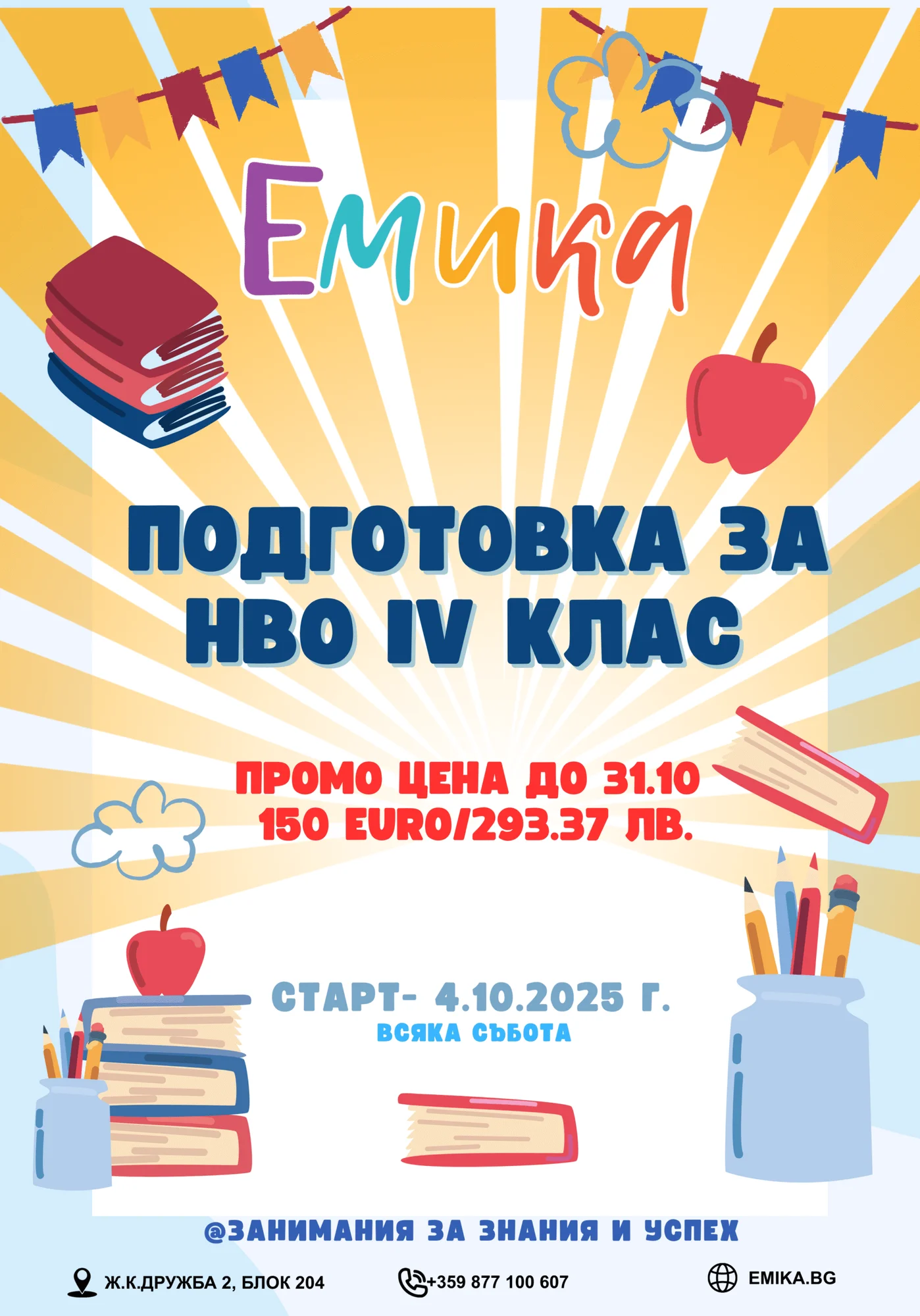 ПОДГОТОВКА ЗА НВО IV КЛАС