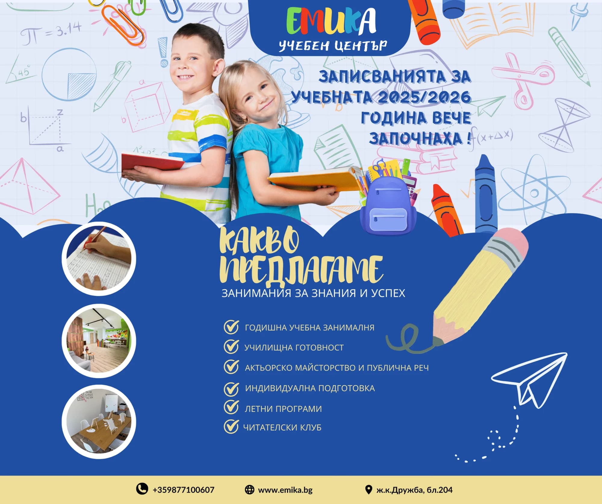 Записвания за учебната 2025/2026 година вече започнаха…